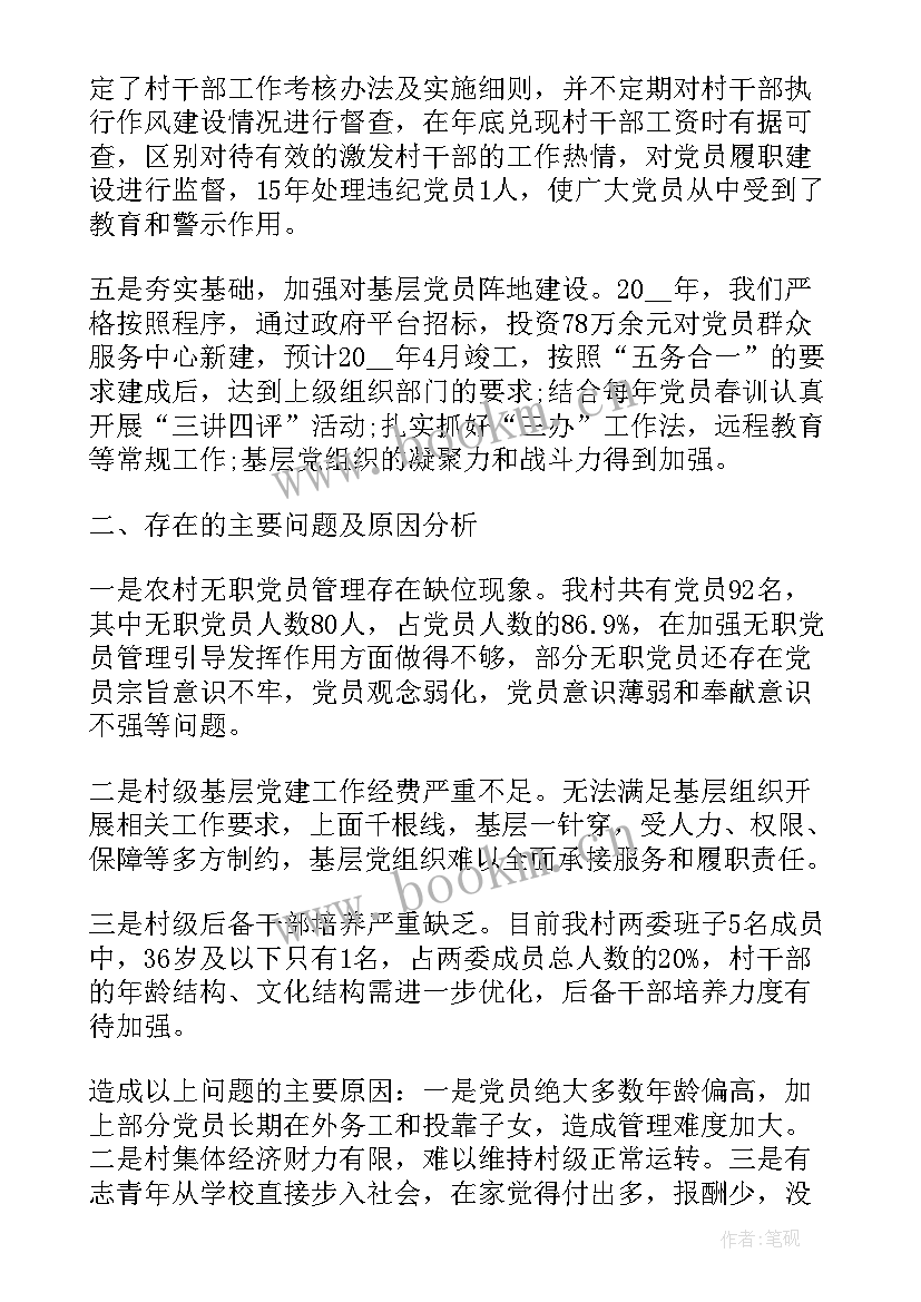 2023年党政办干部工作总结 村干部工作总结(优秀6篇)