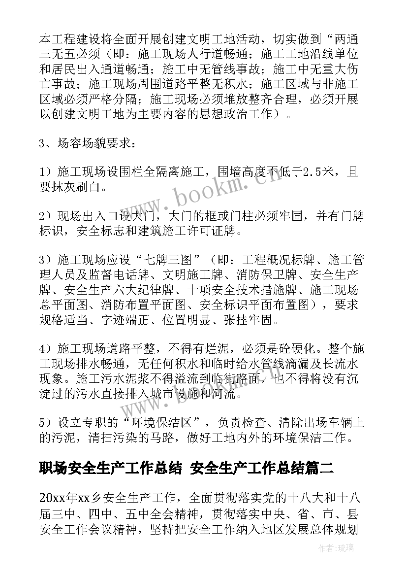 2023年职场安全生产工作总结 安全生产工作总结(大全9篇)