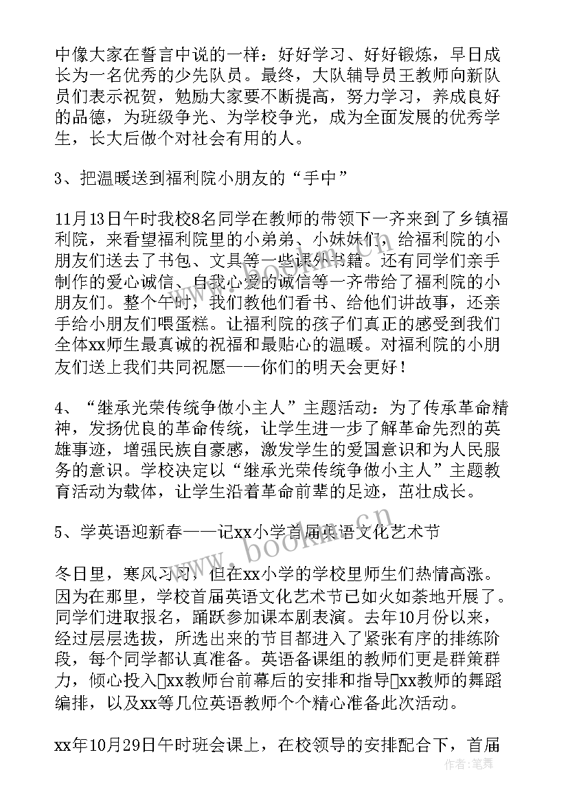 最新少先队少工委美篇 少先队中队工作总结二少先队工作总结(通用10篇)