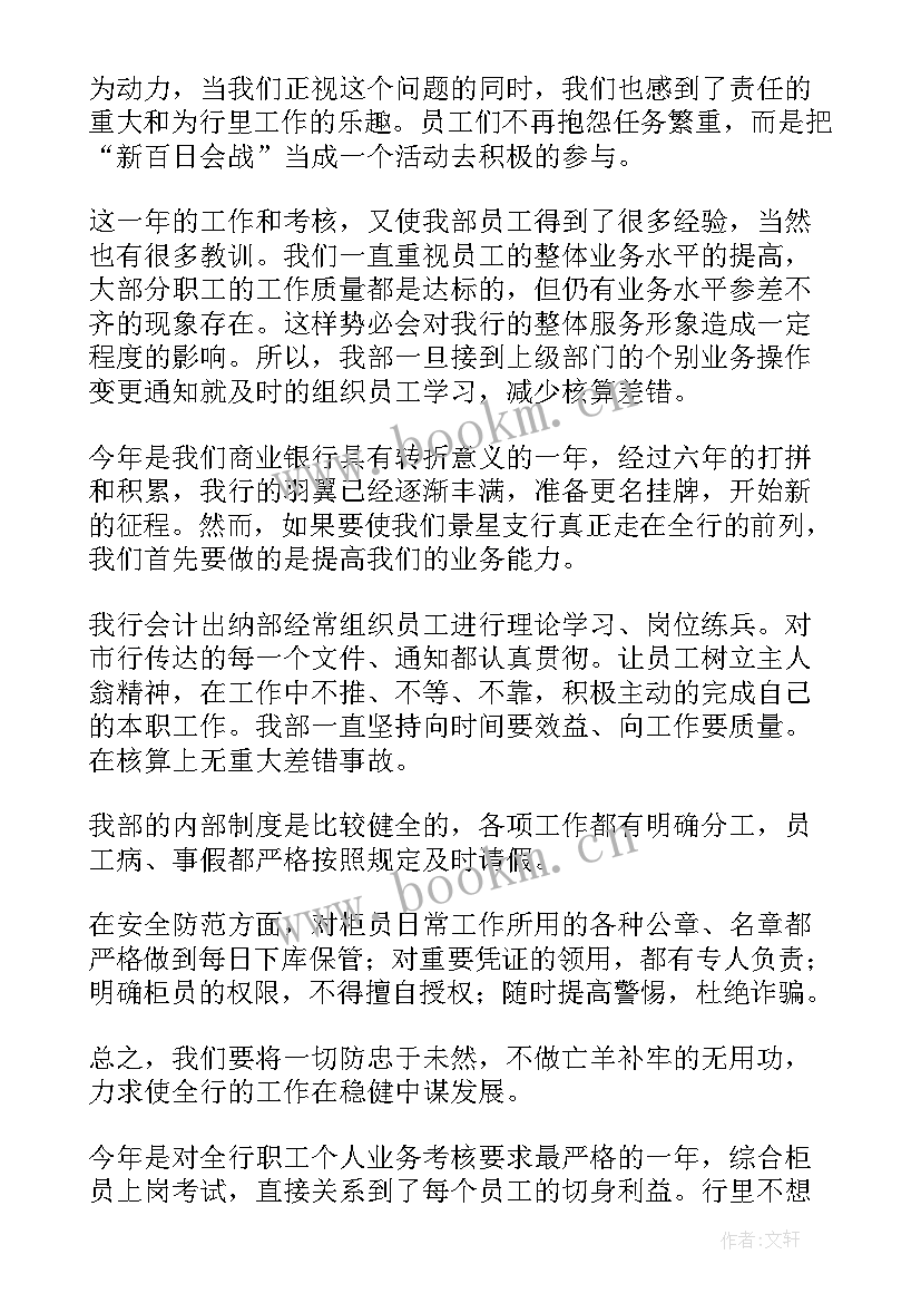 2023年银行后勤管理工作总结 银行年终工作总结(通用6篇)