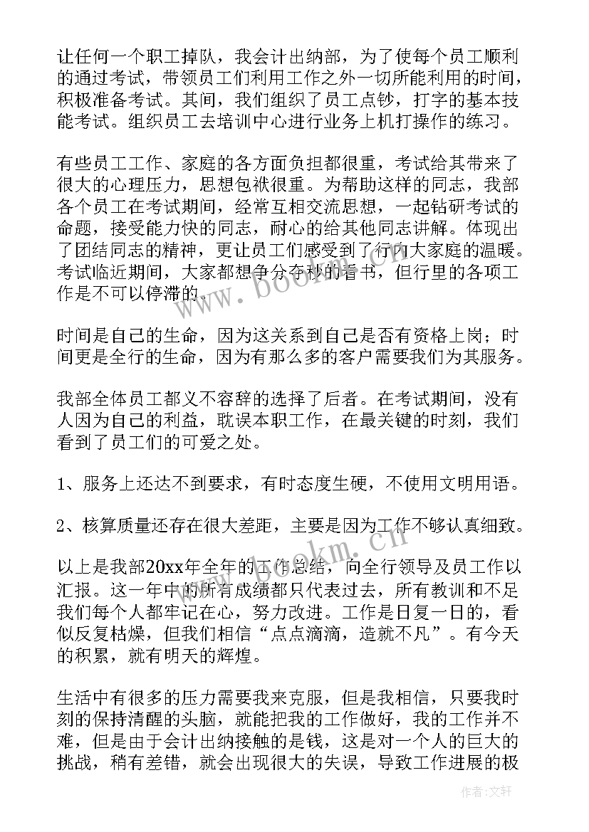 2023年银行后勤管理工作总结 银行年终工作总结(通用6篇)