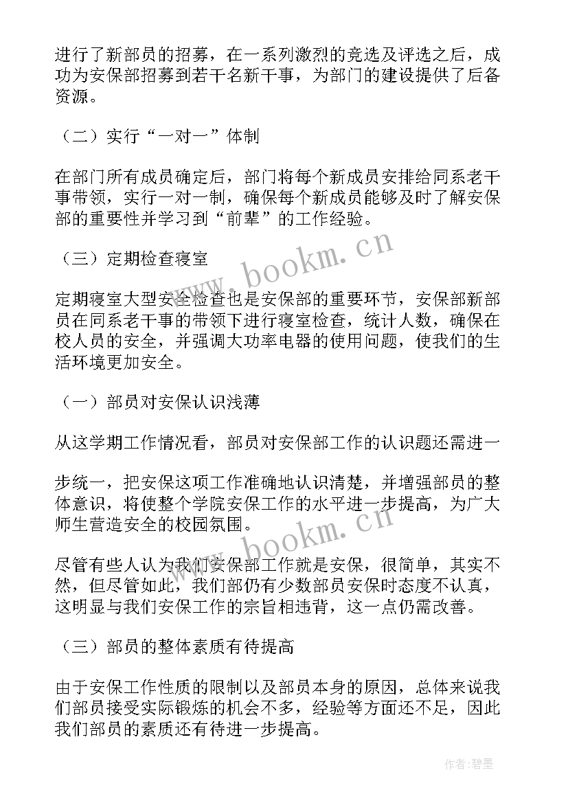 全运会安保工作总结 安保部工作总结(大全5篇)