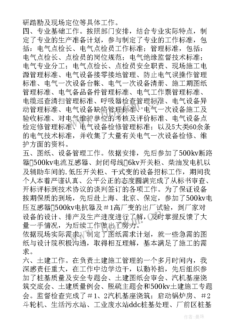 最新信息系统录入工作总结 电力系统工作总结(精选6篇)