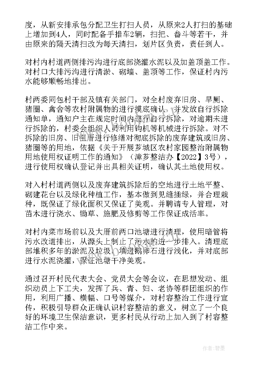 最新村里疫情防控工作总结 村里周工作总结(实用7篇)