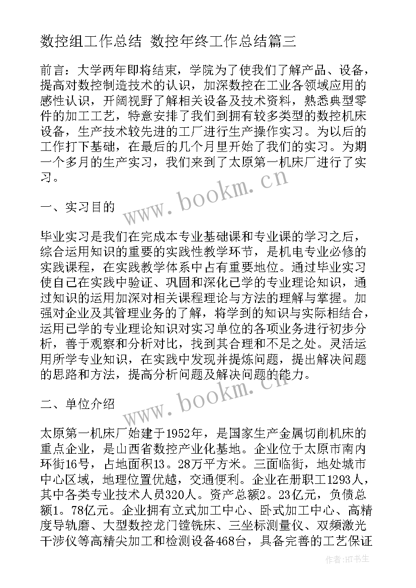 数控组工作总结 数控年终工作总结(优质5篇)