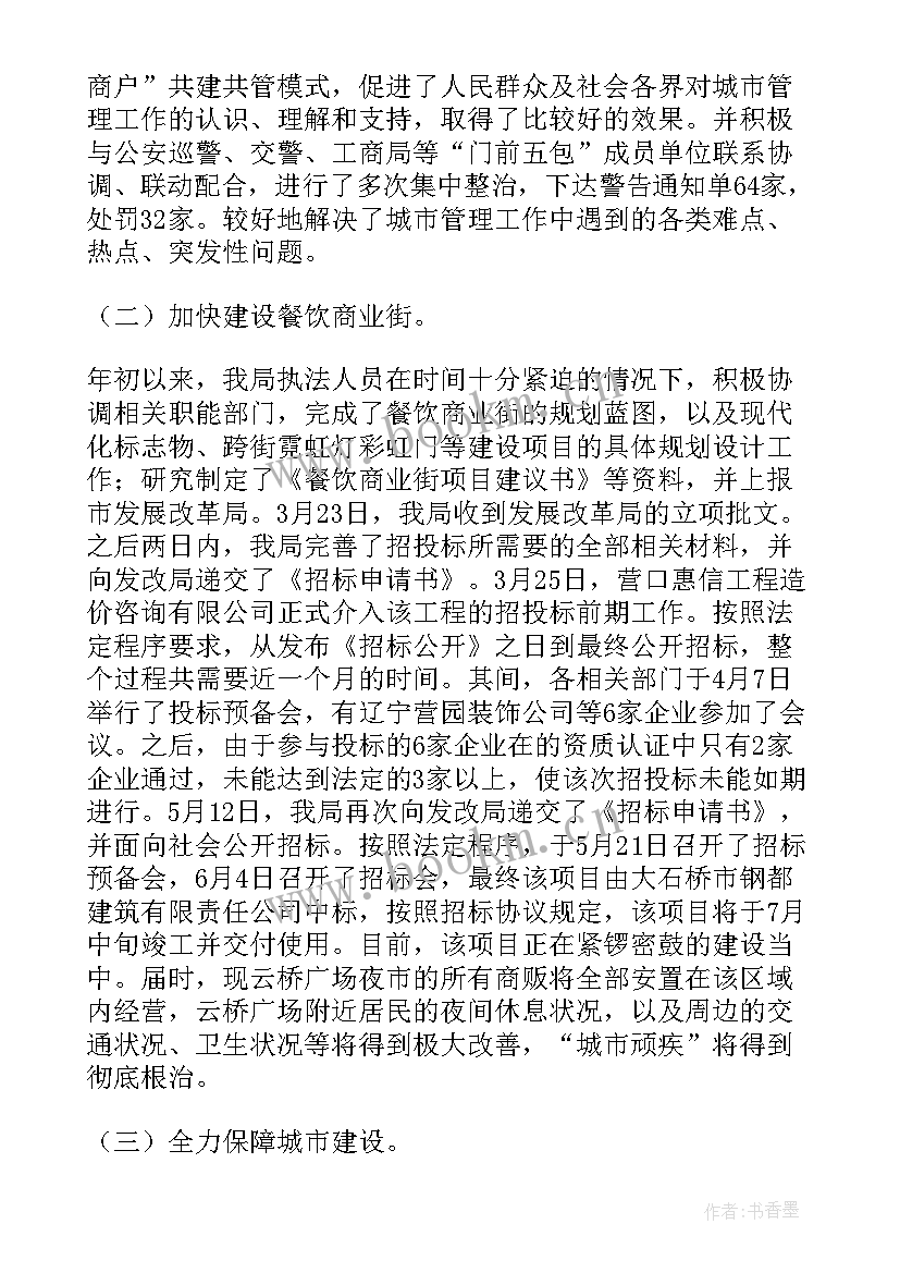 消杀工作总结汇报 城市管理工作总结(优质7篇)