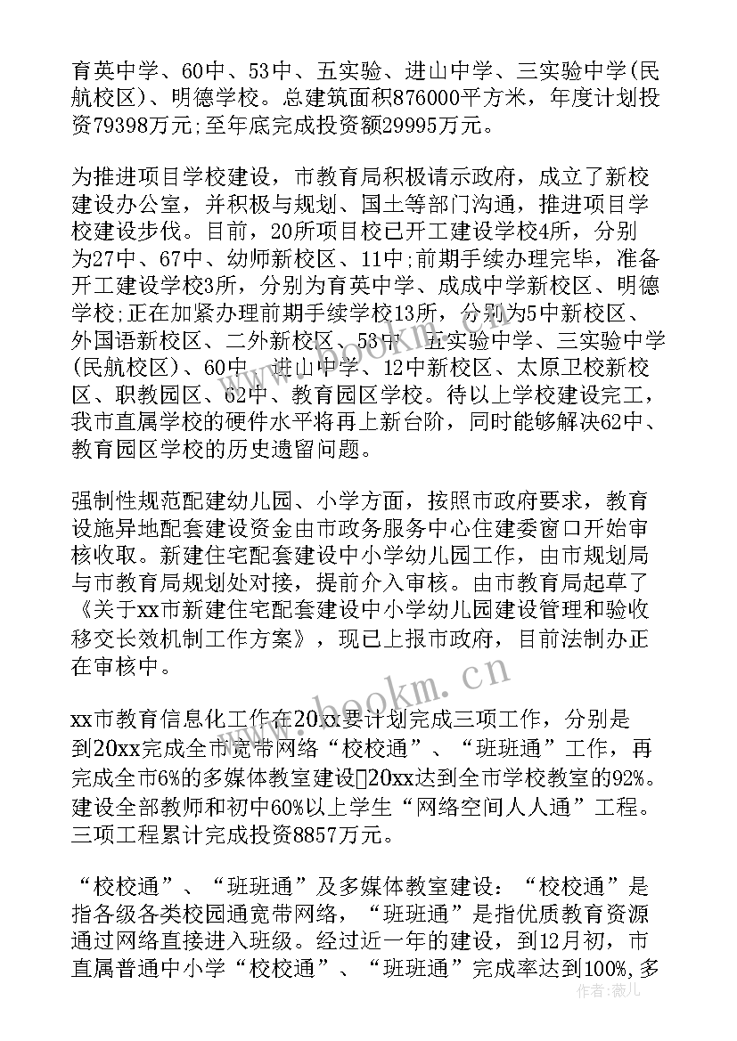 最新教育工作总结报告(精选6篇)