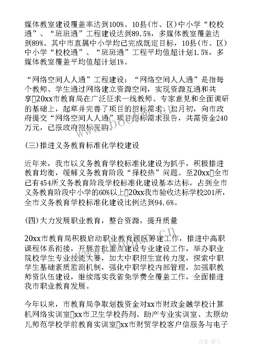 最新教育工作总结报告(精选6篇)