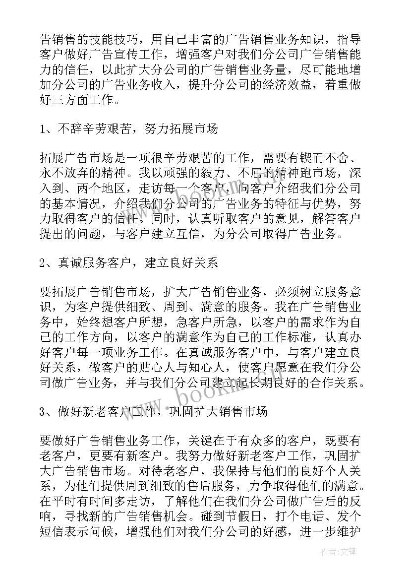 最新广告工作总结报告 广告销售工作总结(实用5篇)