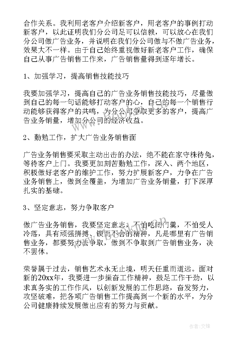 最新广告工作总结报告 广告销售工作总结(实用5篇)