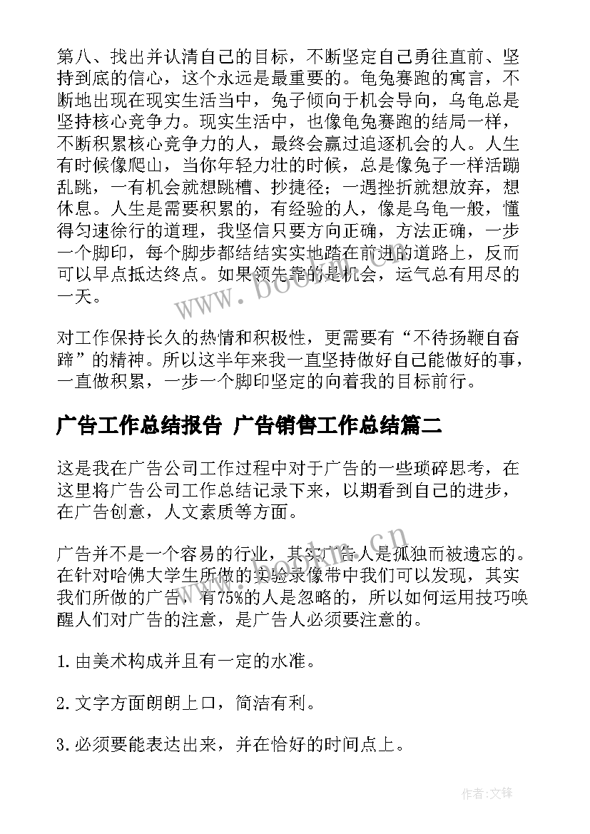 最新广告工作总结报告 广告销售工作总结(实用5篇)