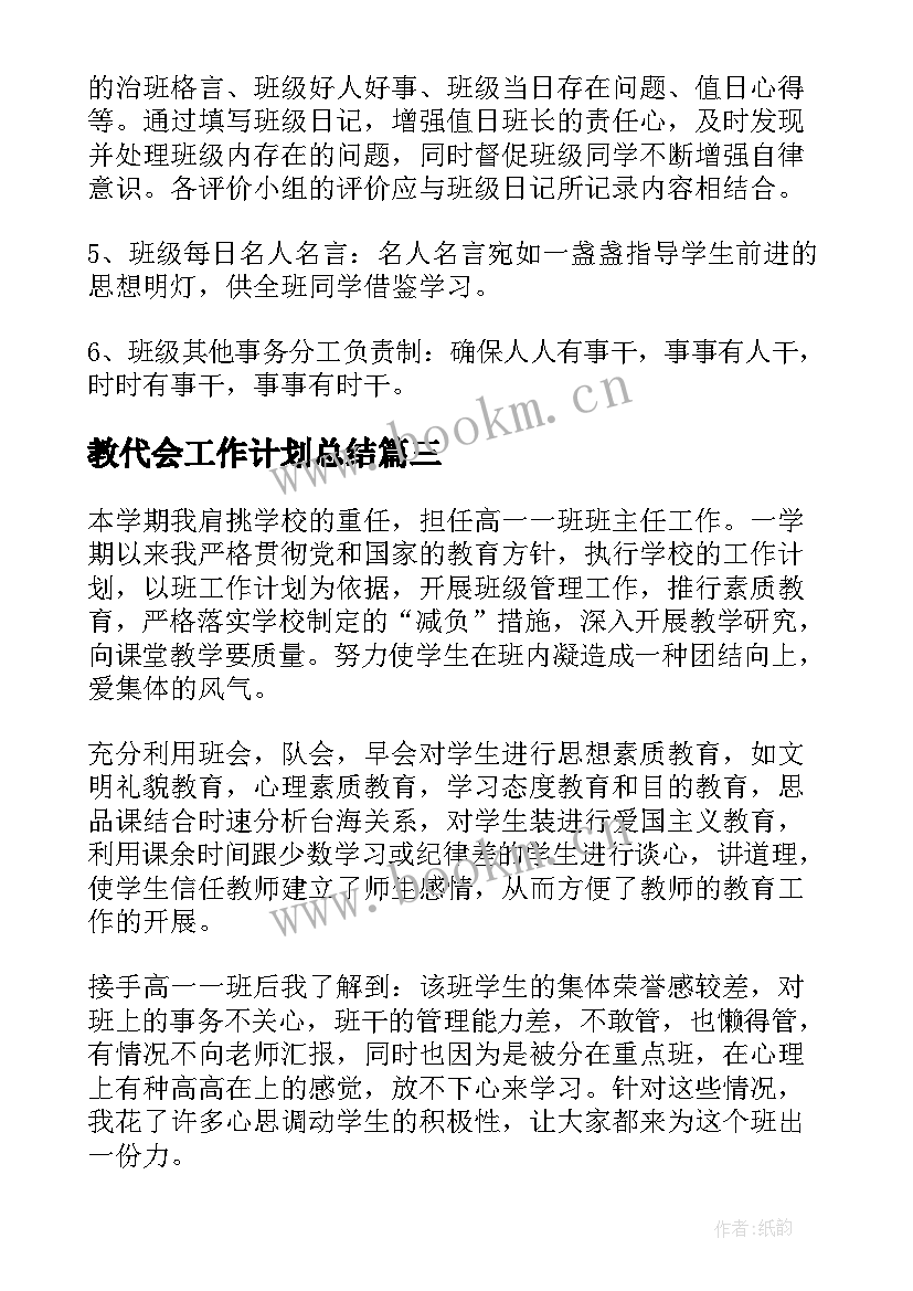 最新教代会工作计划总结(优秀5篇)