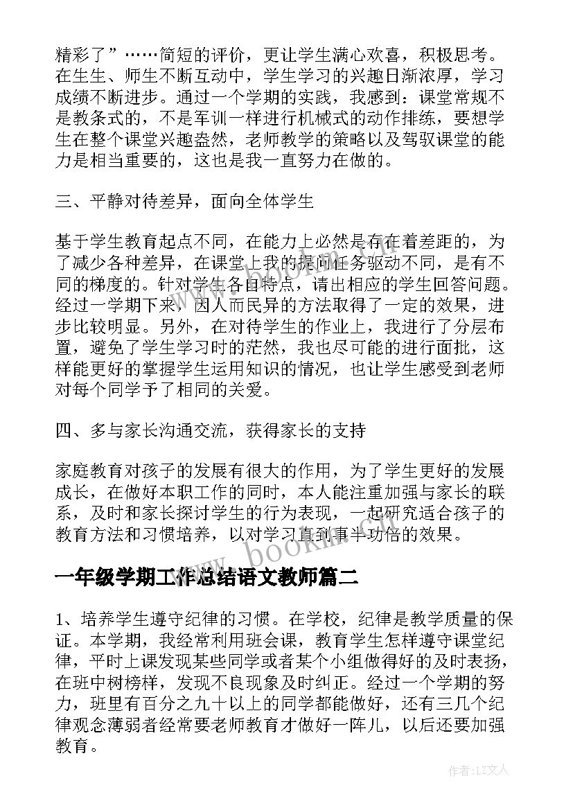 2023年一年级学期工作总结语文教师(实用8篇)