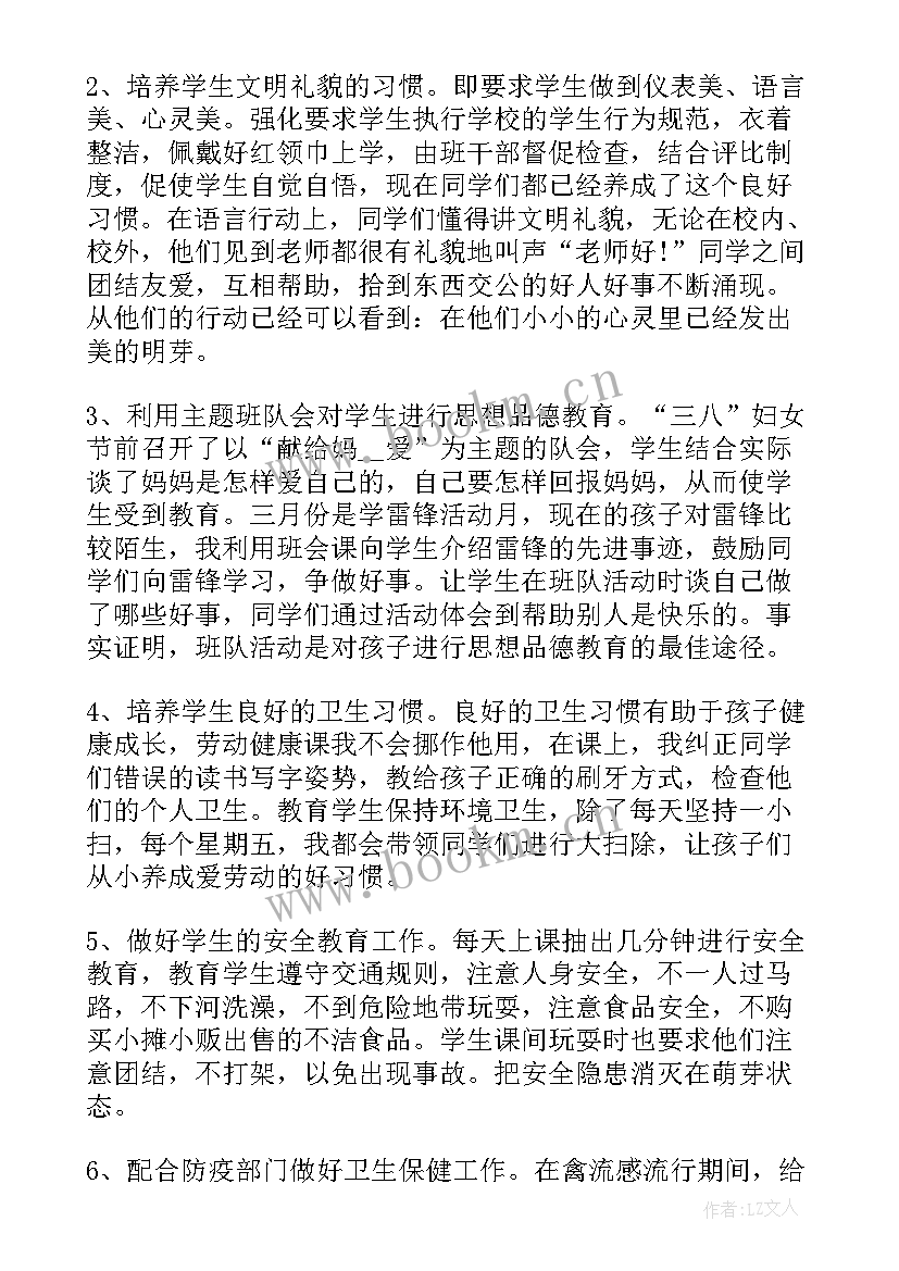 2023年一年级学期工作总结语文教师(实用8篇)