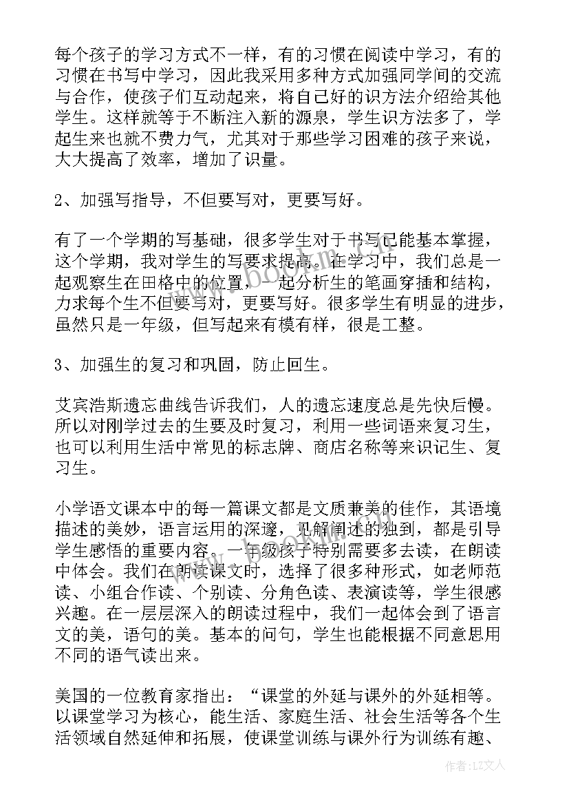 2023年一年级学期工作总结语文教师(实用8篇)