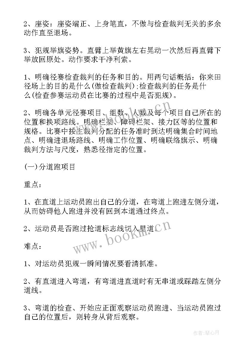 裁判工作汇报提纲包括 运动会田径比赛裁判工作总结(精选7篇)