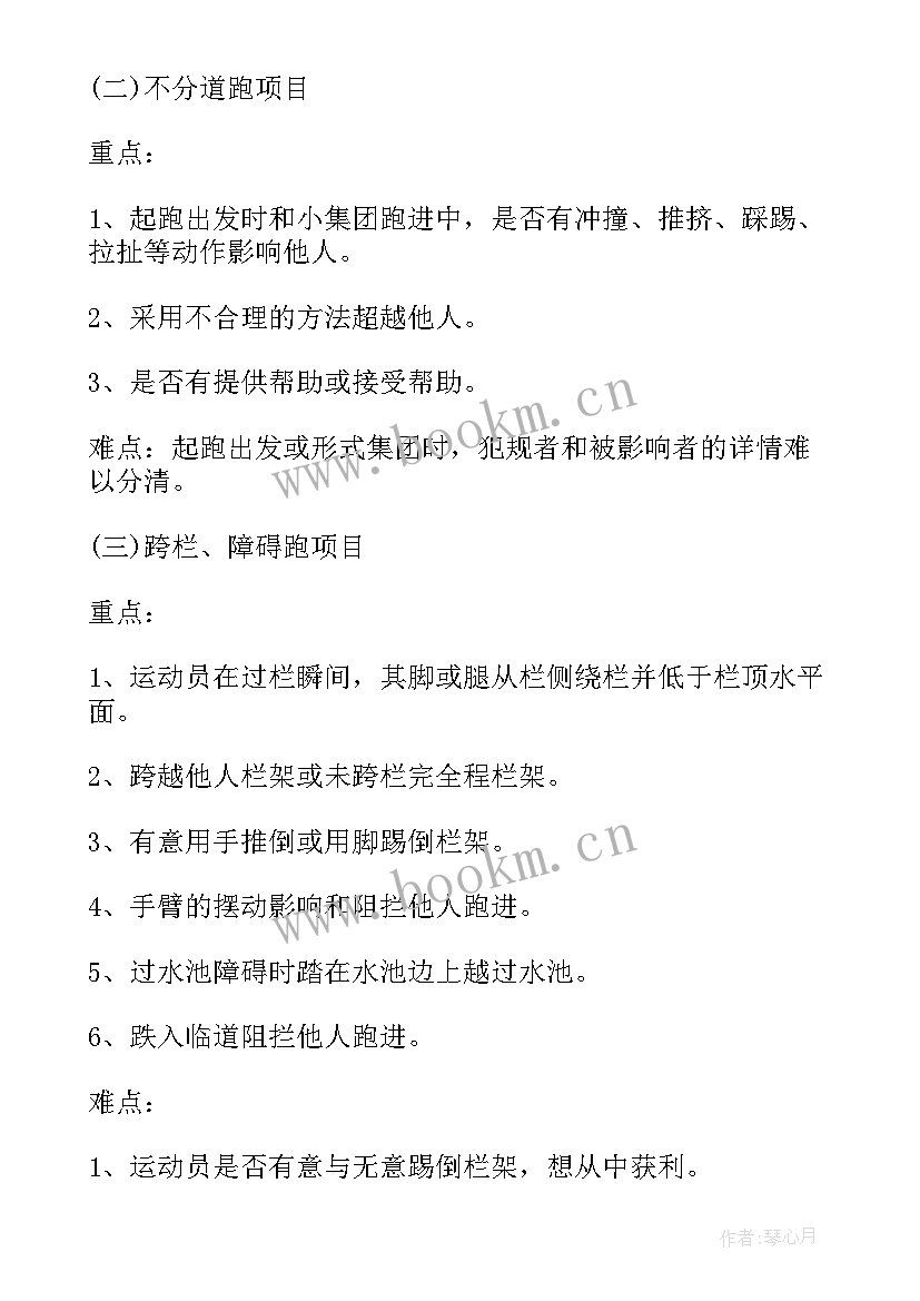 裁判工作汇报提纲包括 运动会田径比赛裁判工作总结(精选7篇)