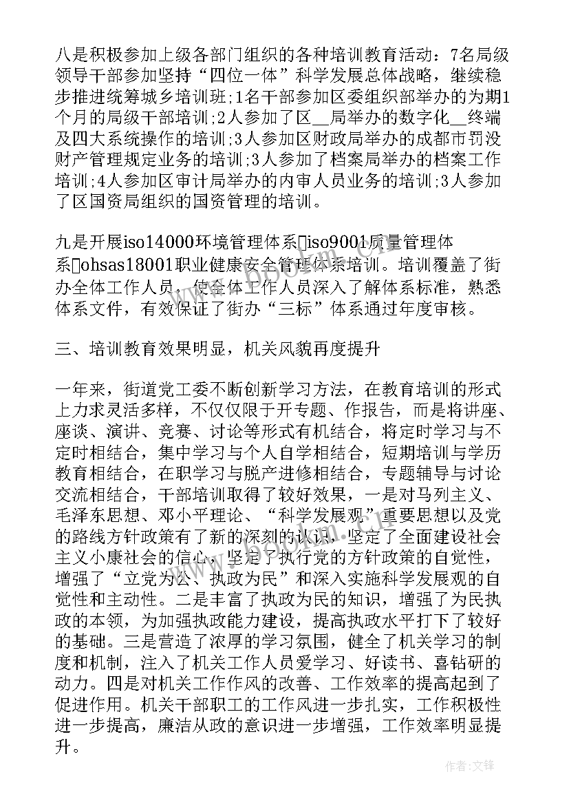 2023年党校教育培训工作总结报告 教育培训工作总结(优质8篇)