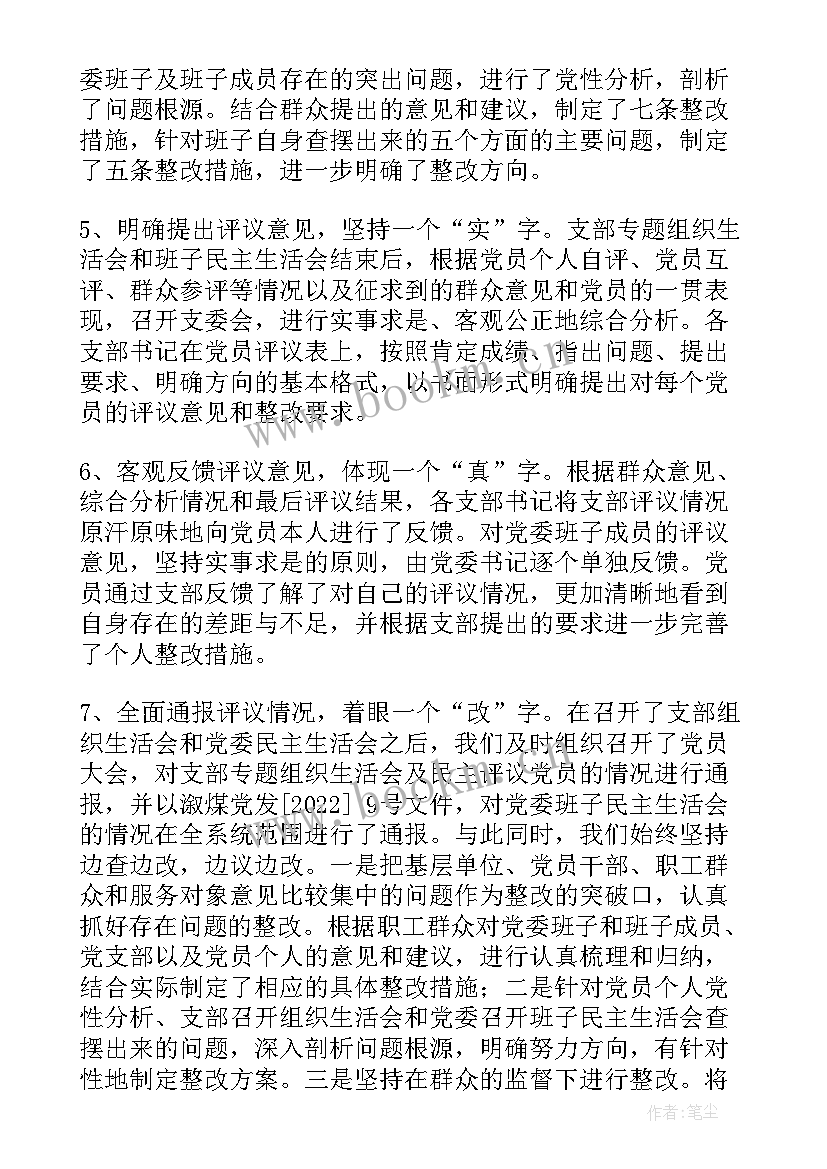 2023年工作总结及提升推进会(优秀6篇)