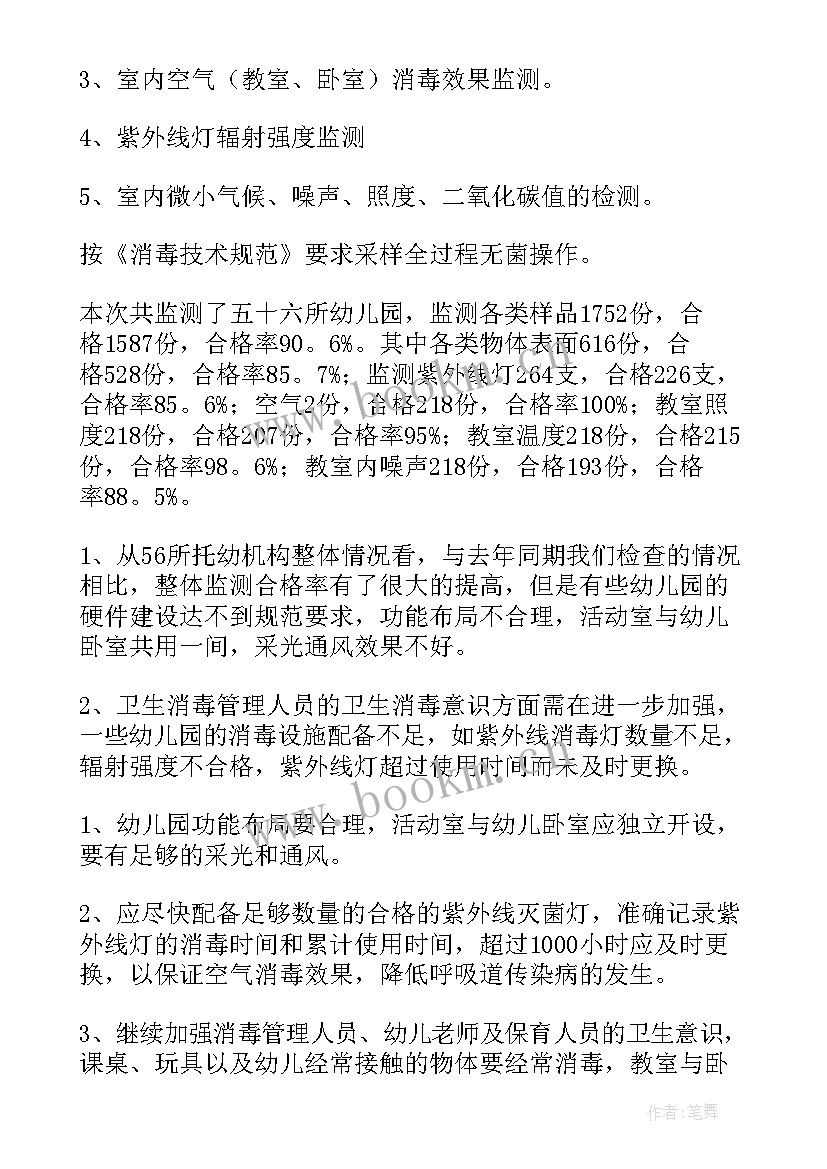 消毒防护工作总结 白银消毒工作总结(精选8篇)