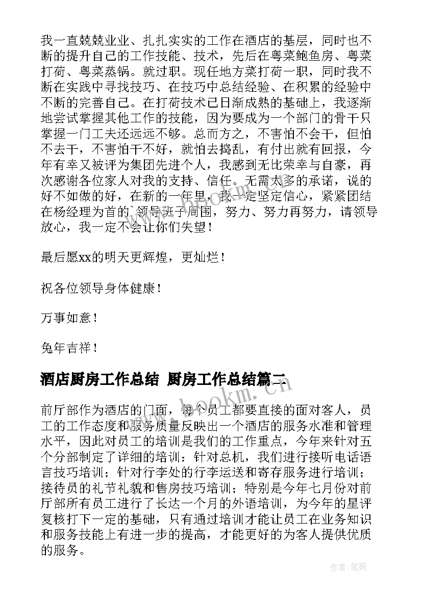 2023年酒店厨房工作总结 厨房工作总结(汇总7篇)