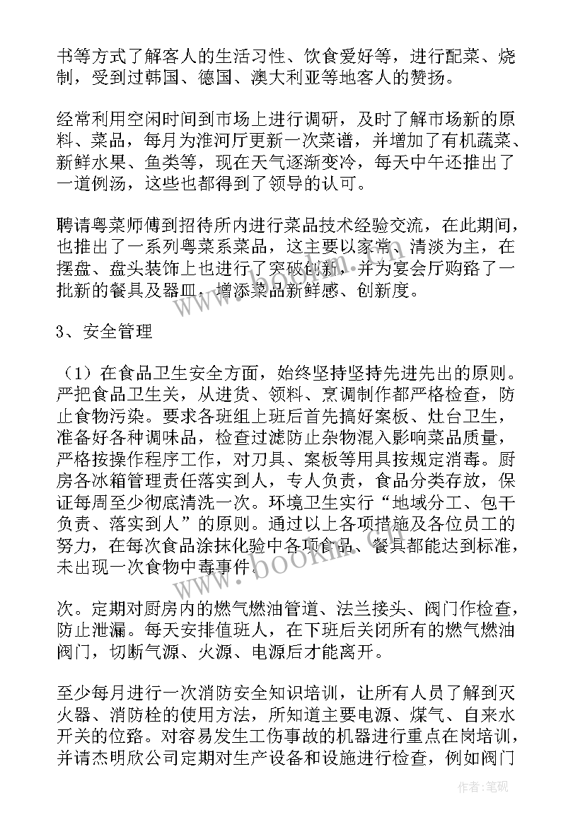 2023年酒店厨房工作总结 厨房工作总结(汇总7篇)