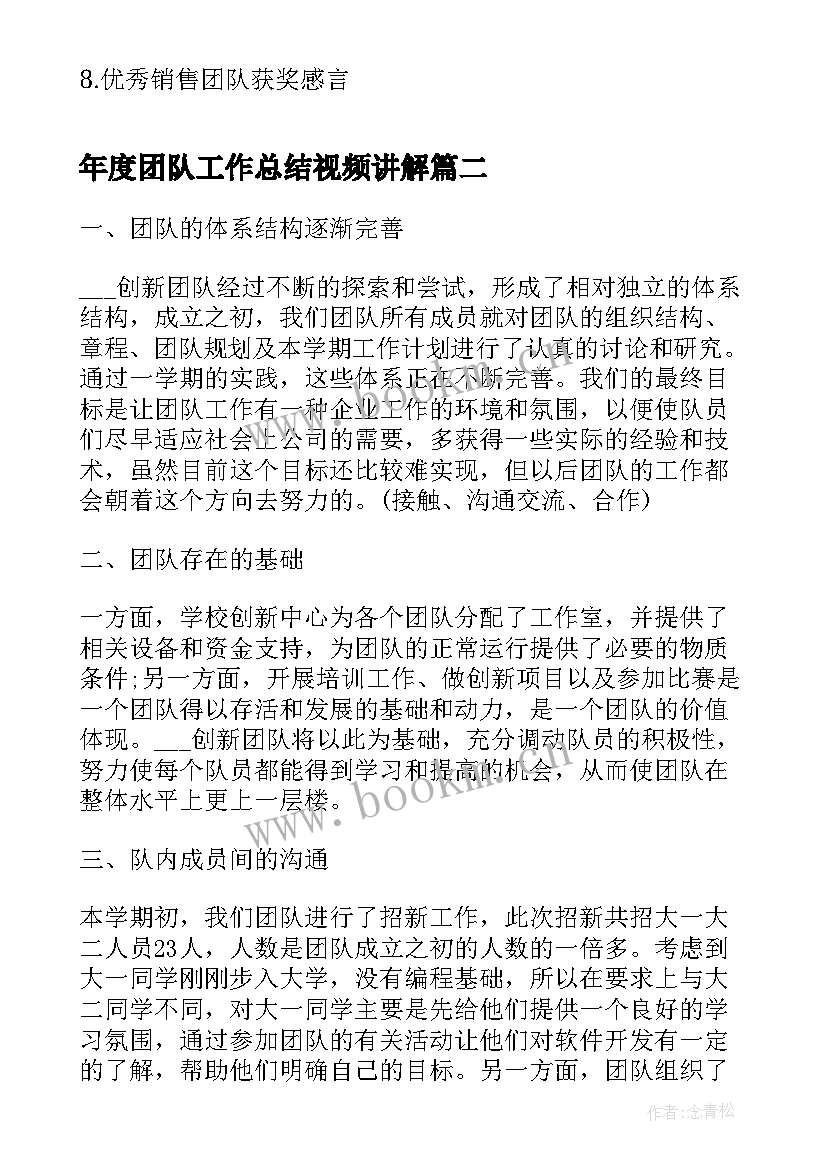 年度团队工作总结视频讲解(优秀5篇)