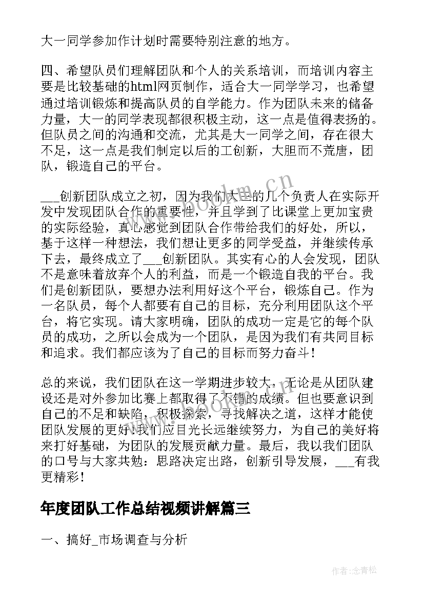 年度团队工作总结视频讲解(优秀5篇)