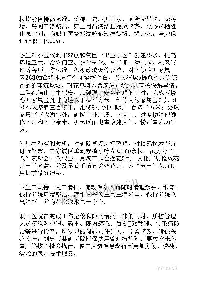 煤矿安检员年度工作总结 煤矿工作总结(通用8篇)