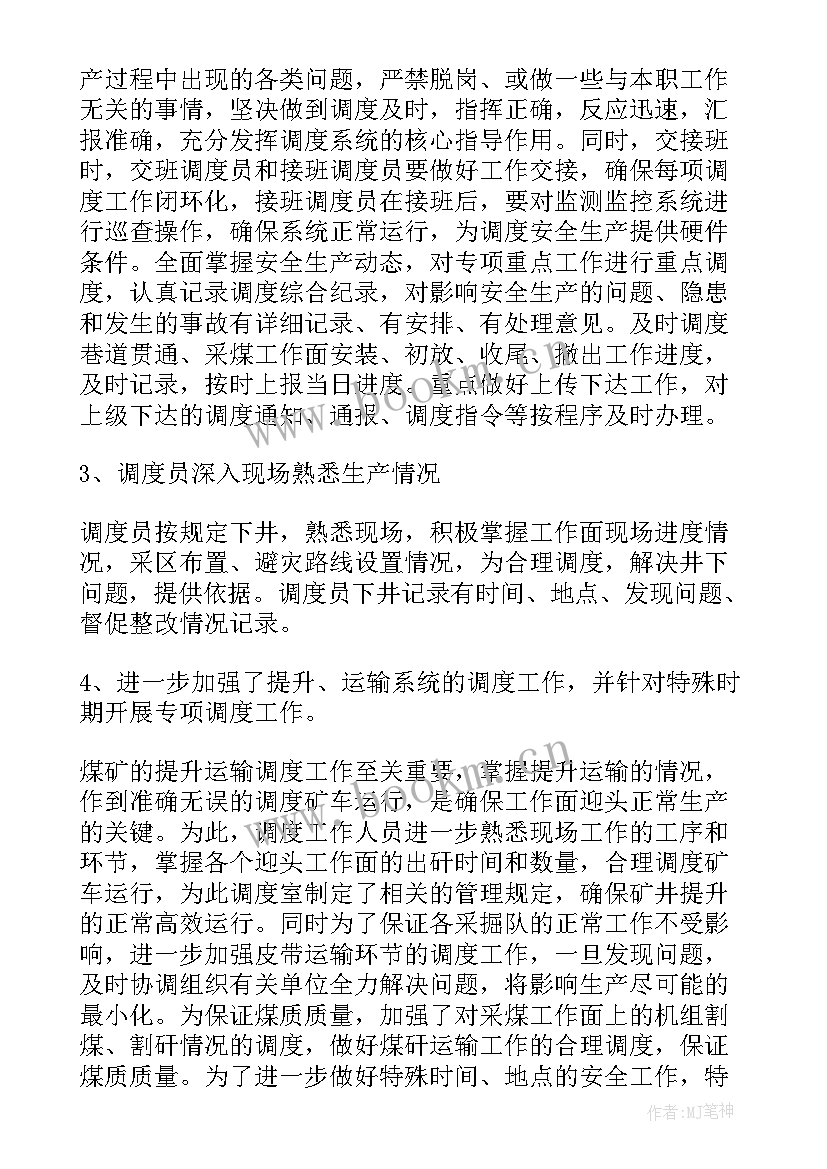 煤矿安检员年度工作总结 煤矿工作总结(通用8篇)