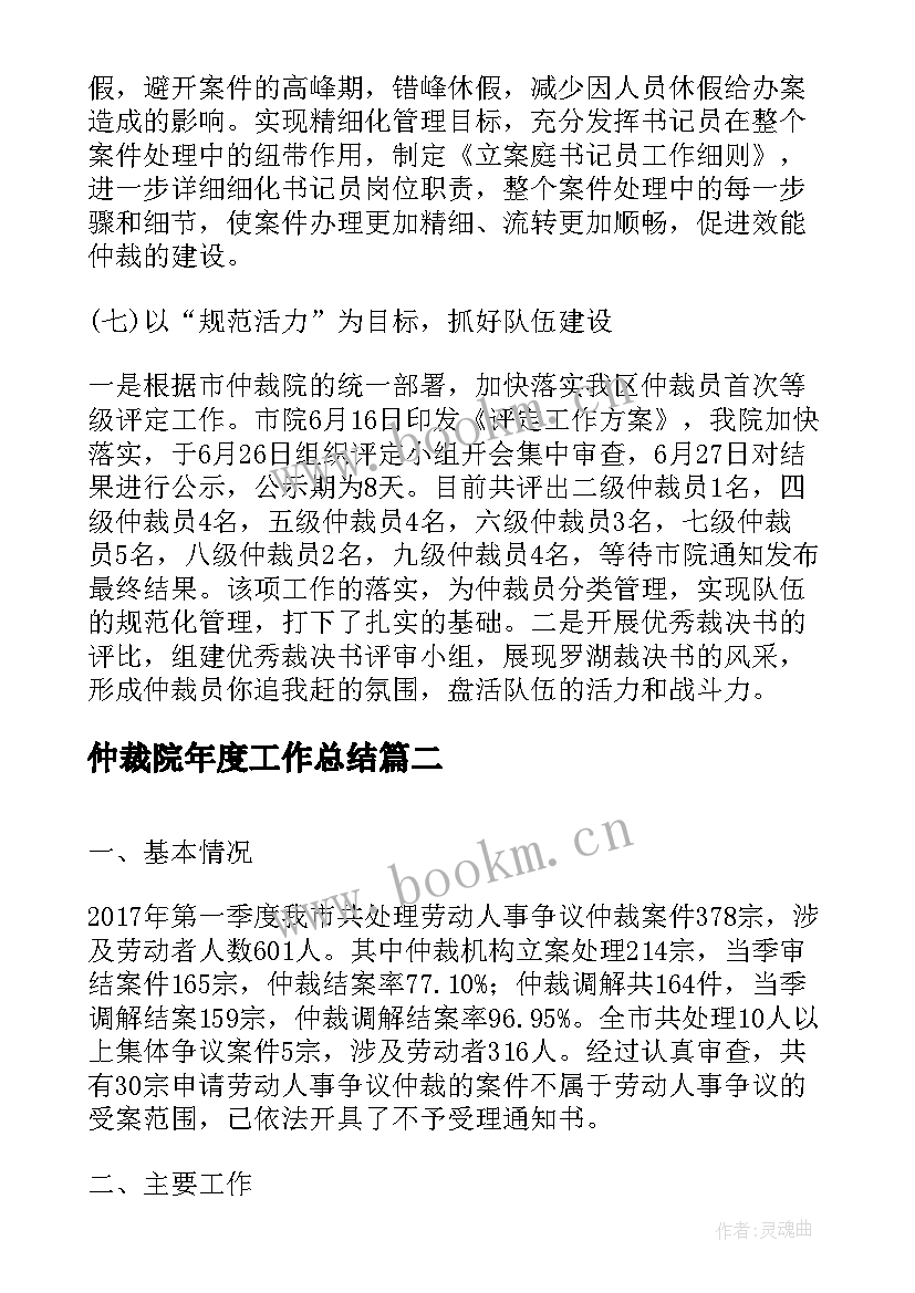 仲裁院年度工作总结(通用7篇)