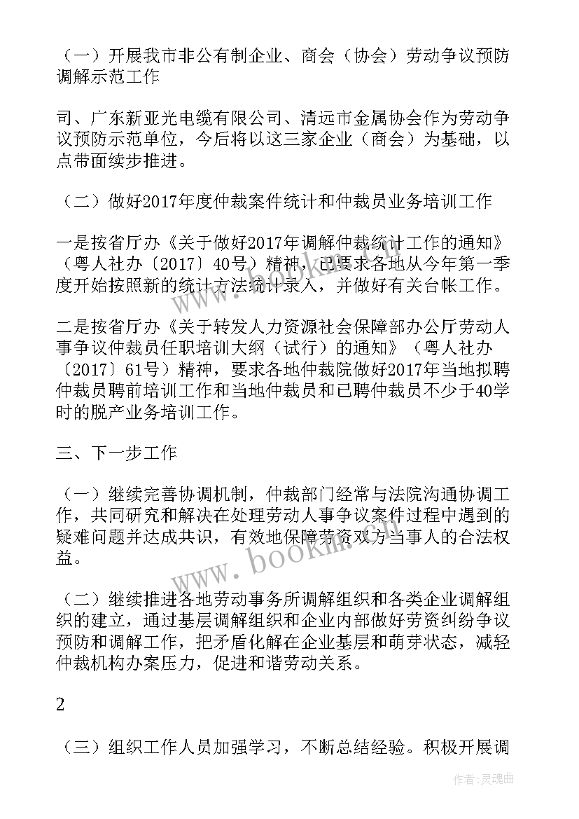 仲裁院年度工作总结(通用7篇)