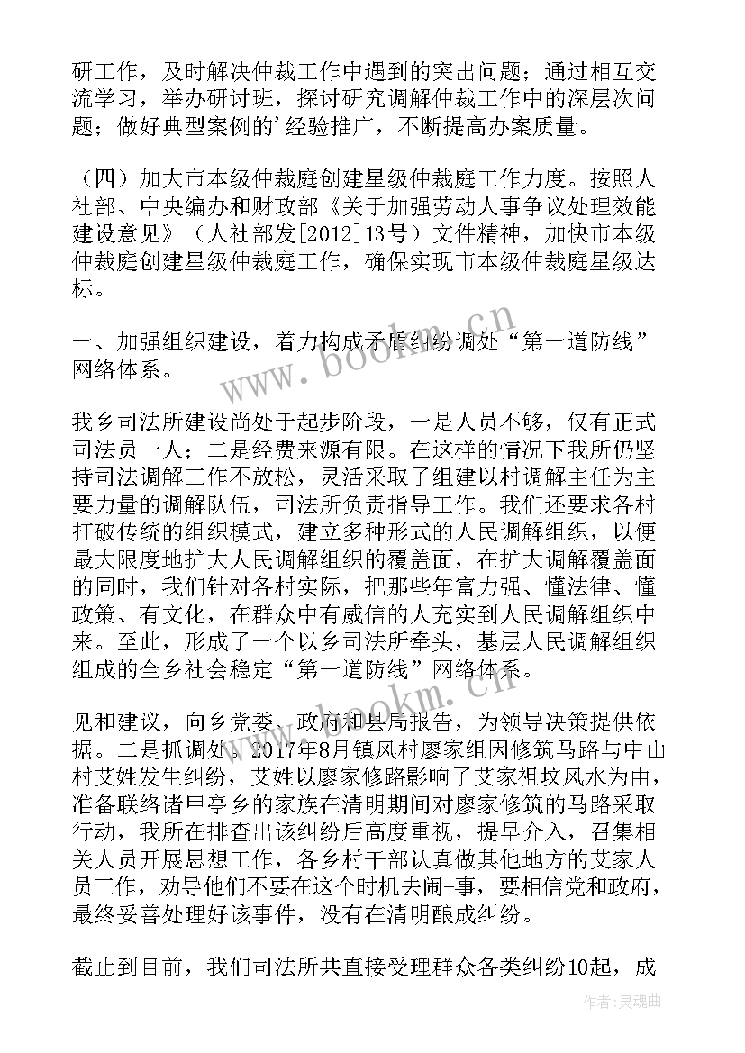 仲裁院年度工作总结(通用7篇)