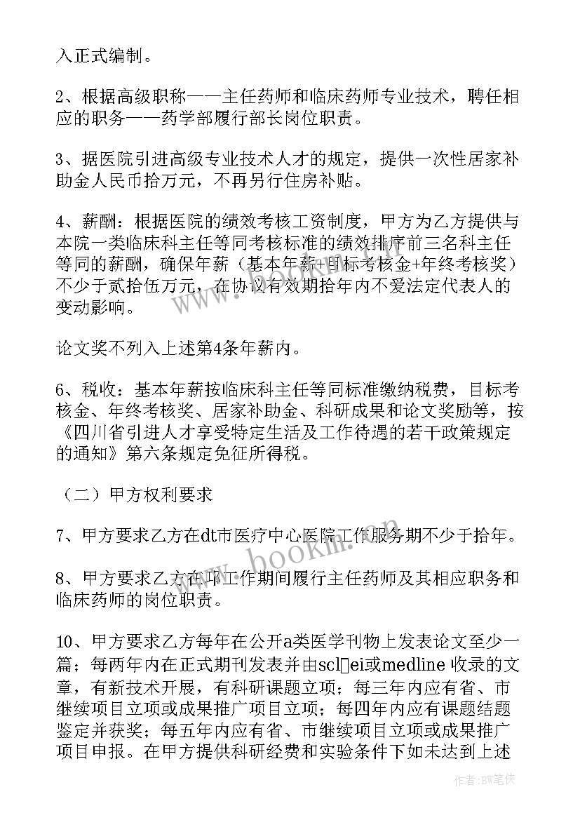 2023年引进人才工作总结发言稿 医院引进人才合同书(模板7篇)