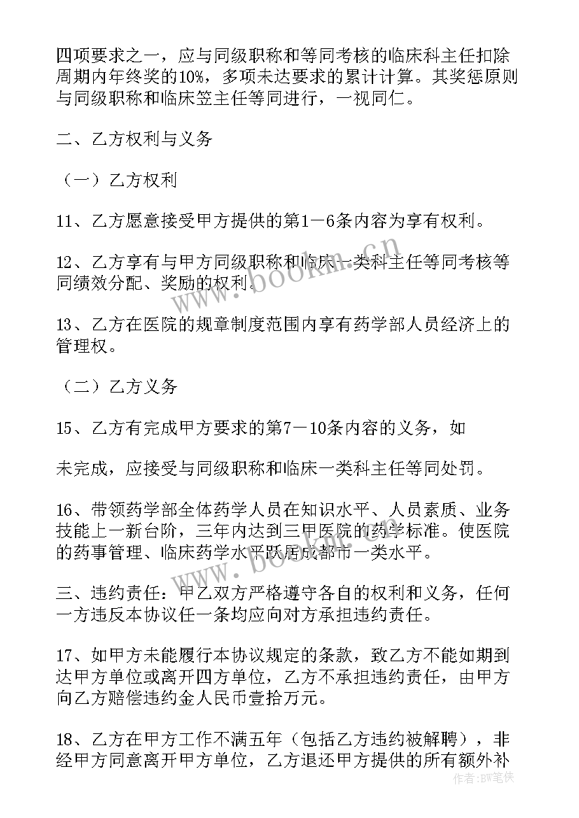 2023年引进人才工作总结发言稿 医院引进人才合同书(模板7篇)