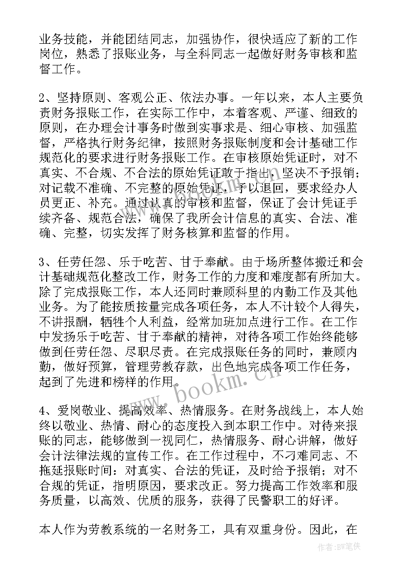 中铁财务年终工作总结 财务年终工作总结(大全5篇)