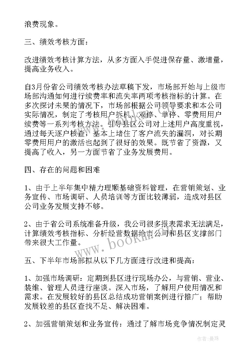 最新市场专员的工作总结 市场专员年度工作总结(实用8篇)