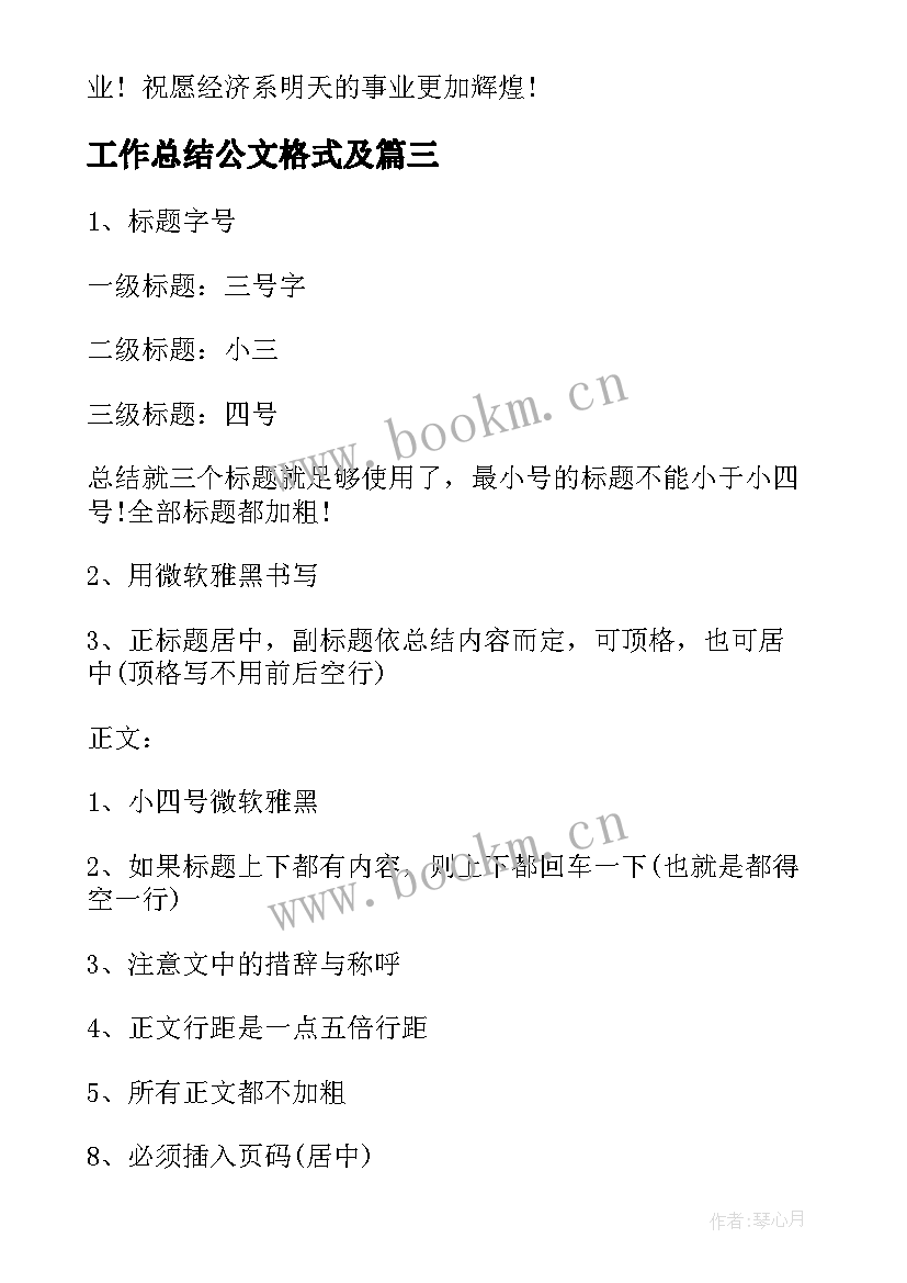 最新工作总结公文格式及(大全7篇)