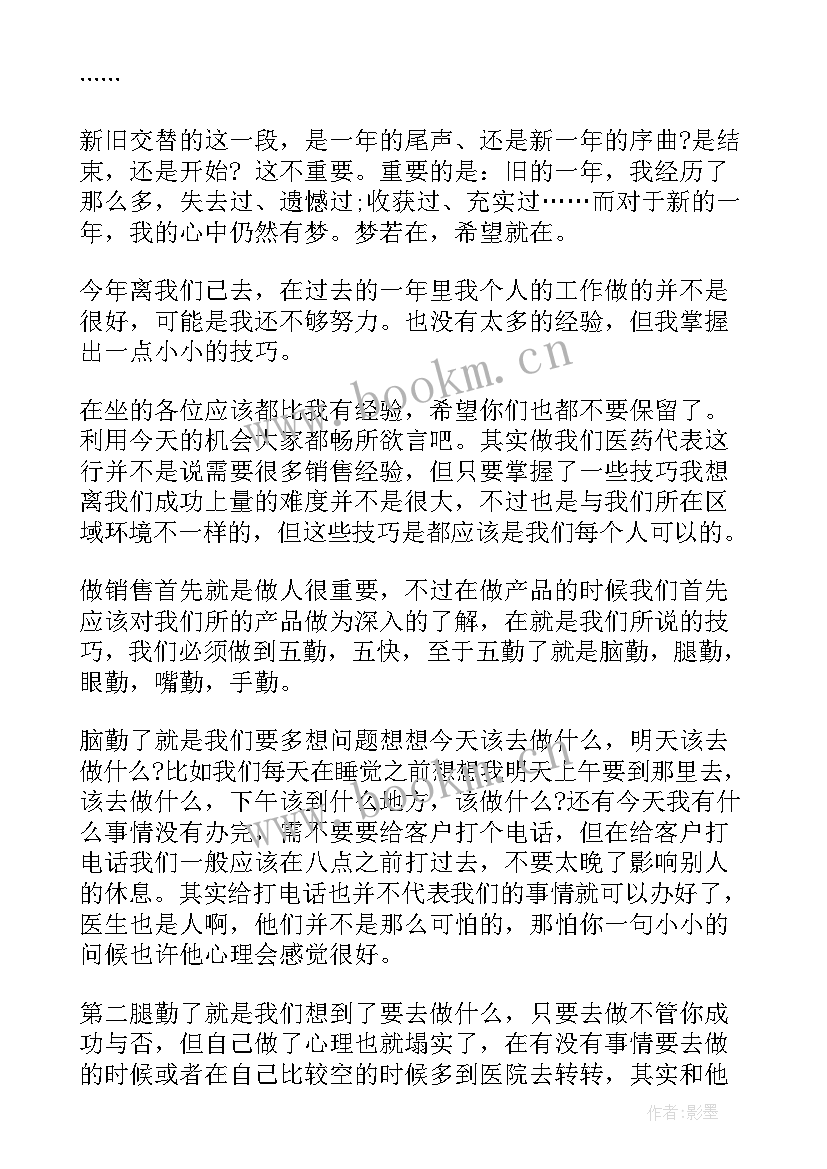 新医药代表工作总结 医药代表工作总结(通用6篇)