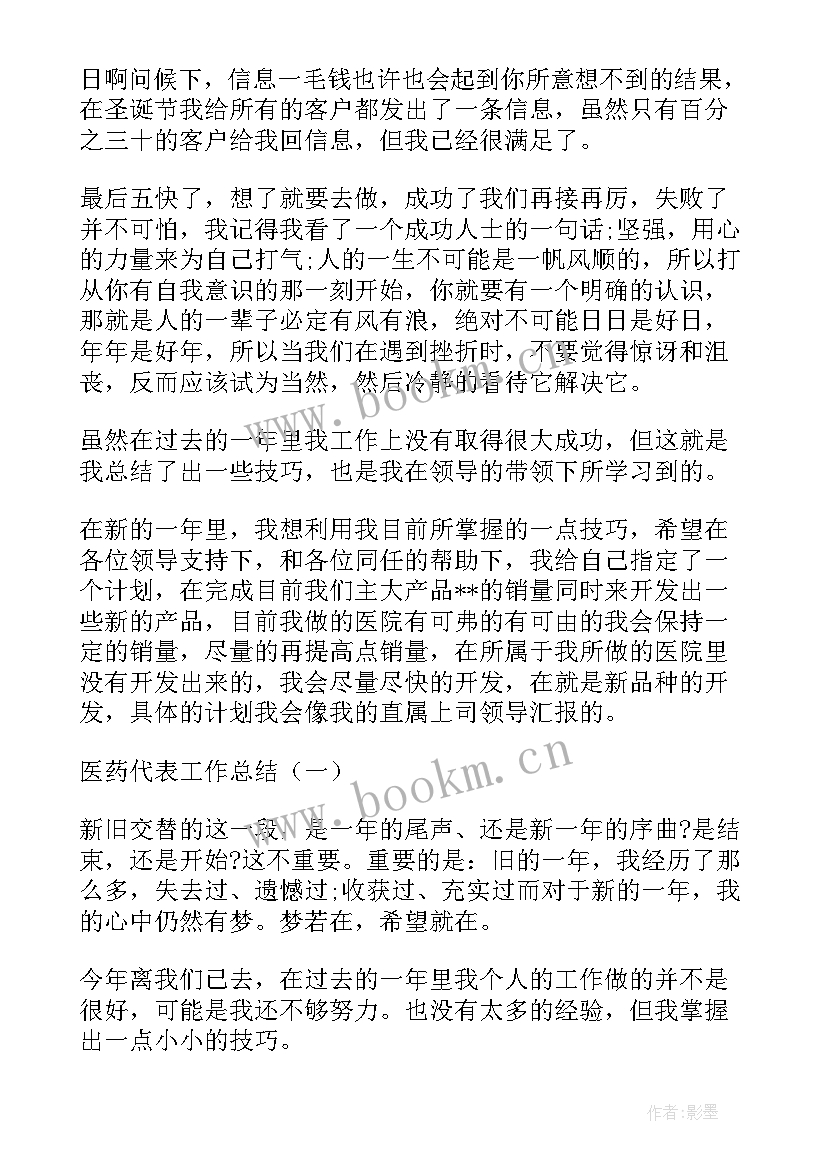 新医药代表工作总结 医药代表工作总结(通用6篇)