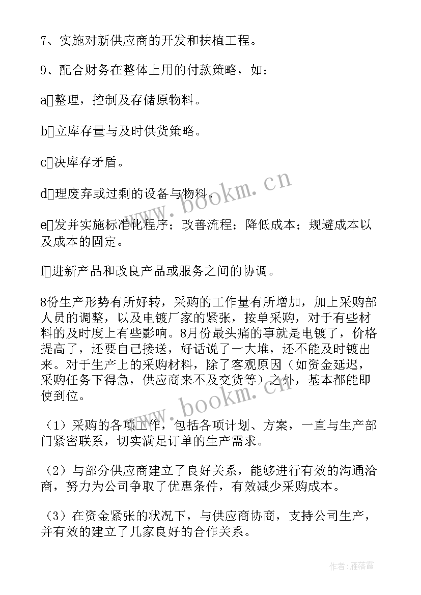 2023年小学采购工作总结 采购工作总结(模板10篇)