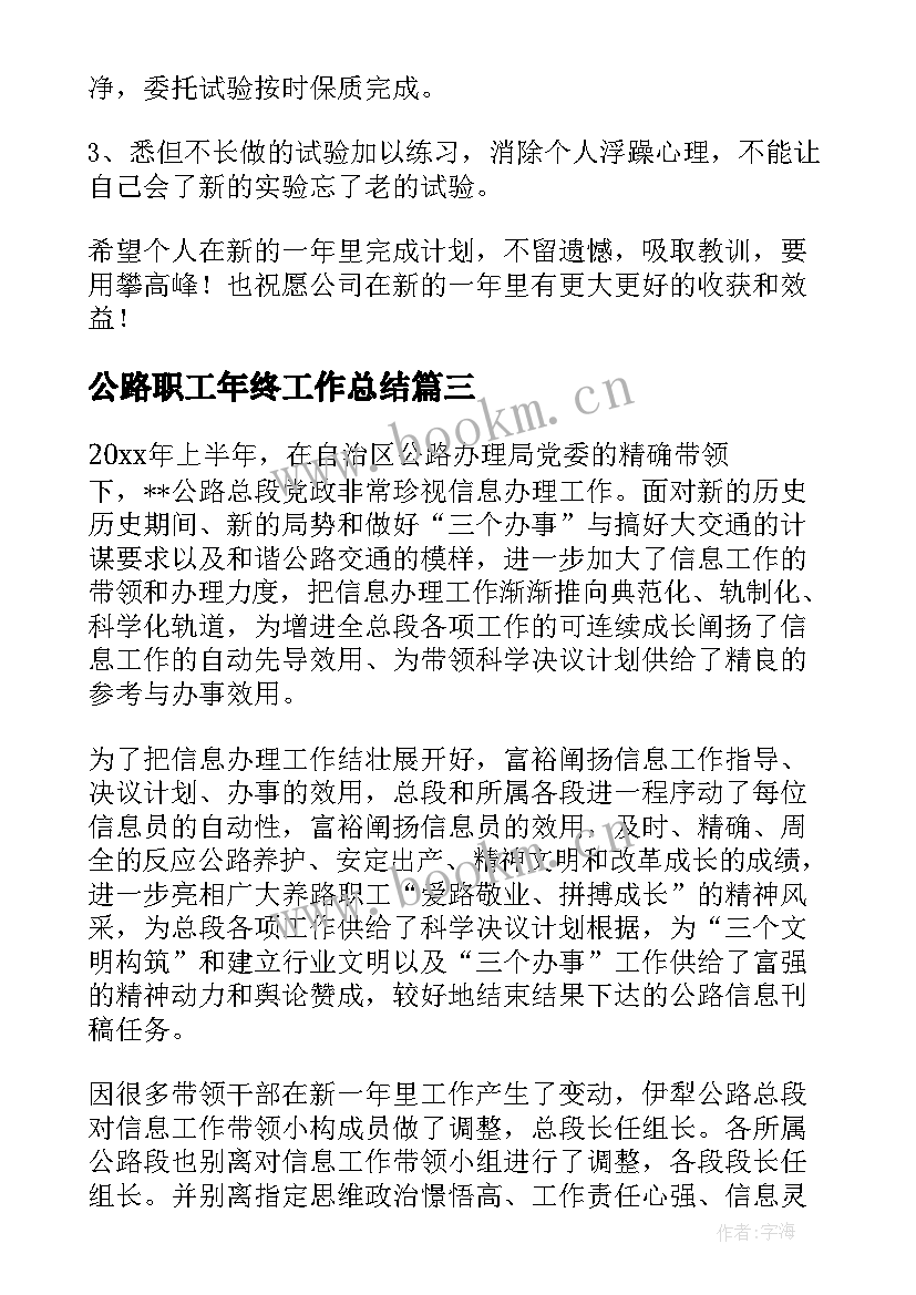 最新公路职工年终工作总结(汇总10篇)