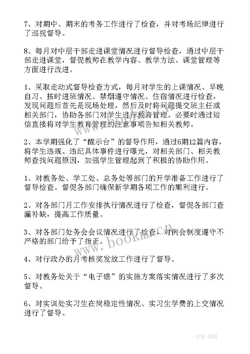 婚礼督导培训总结报告 督导工作总结(大全8篇)