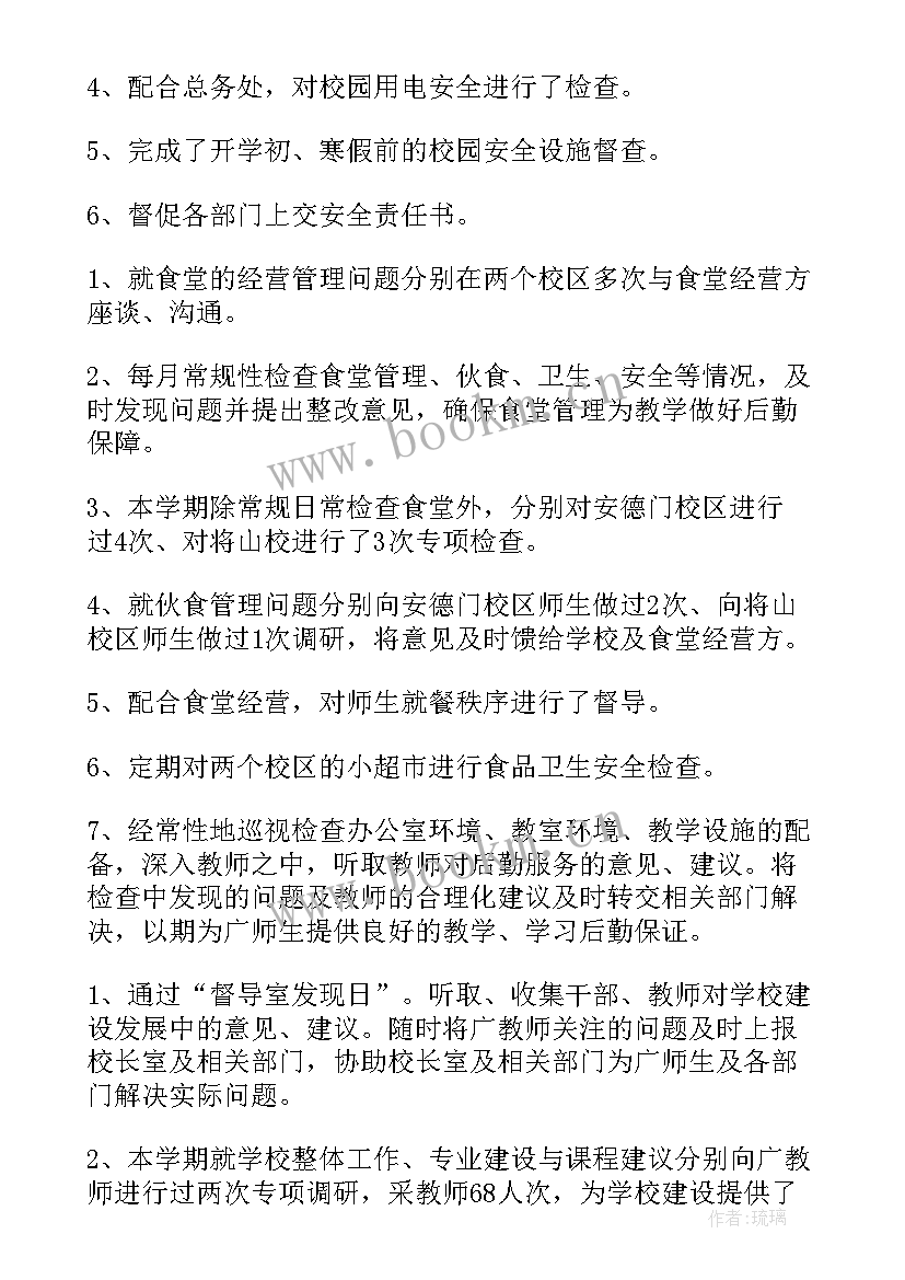 婚礼督导培训总结报告 督导工作总结(大全8篇)