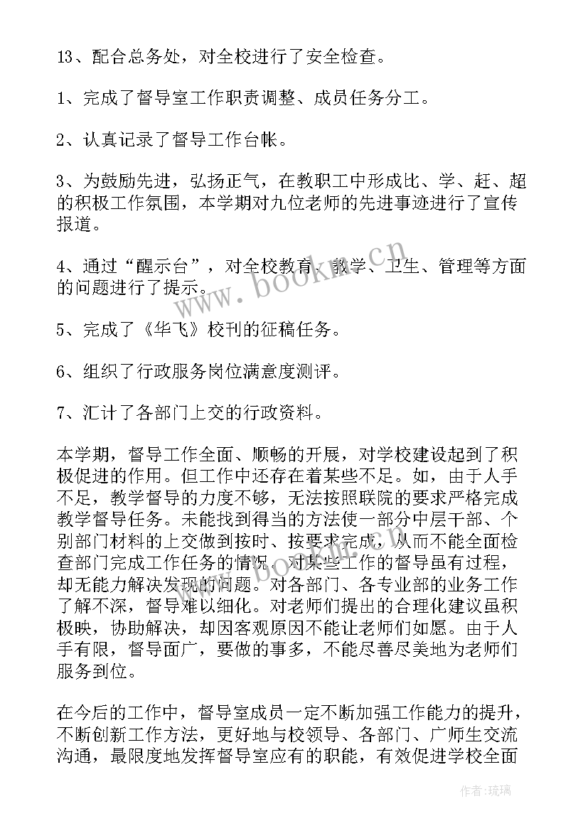 婚礼督导培训总结报告 督导工作总结(大全8篇)