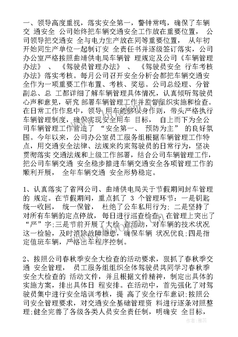 最新大型车辆工作总结报告 车辆调度年终工作总结(优秀5篇)