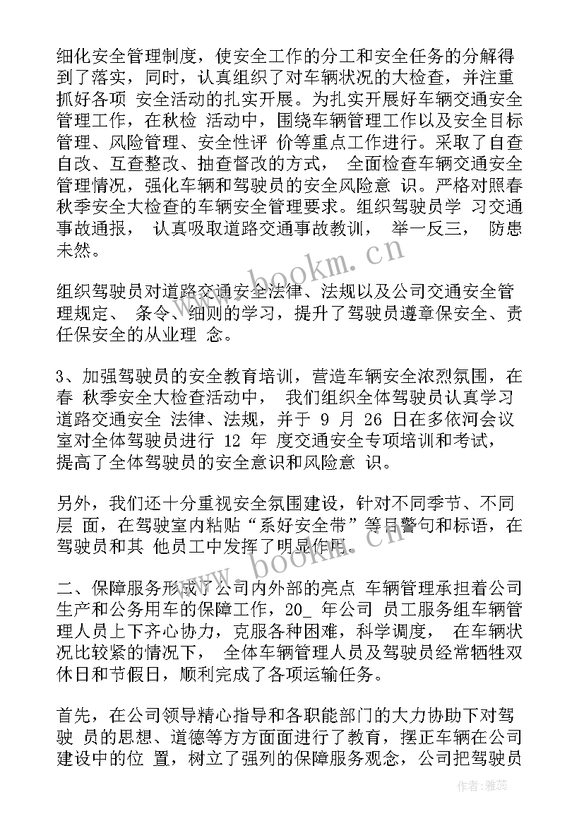 最新大型车辆工作总结报告 车辆调度年终工作总结(优秀5篇)