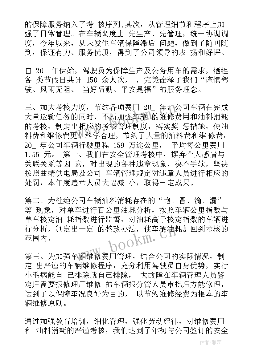 最新大型车辆工作总结报告 车辆调度年终工作总结(优秀5篇)