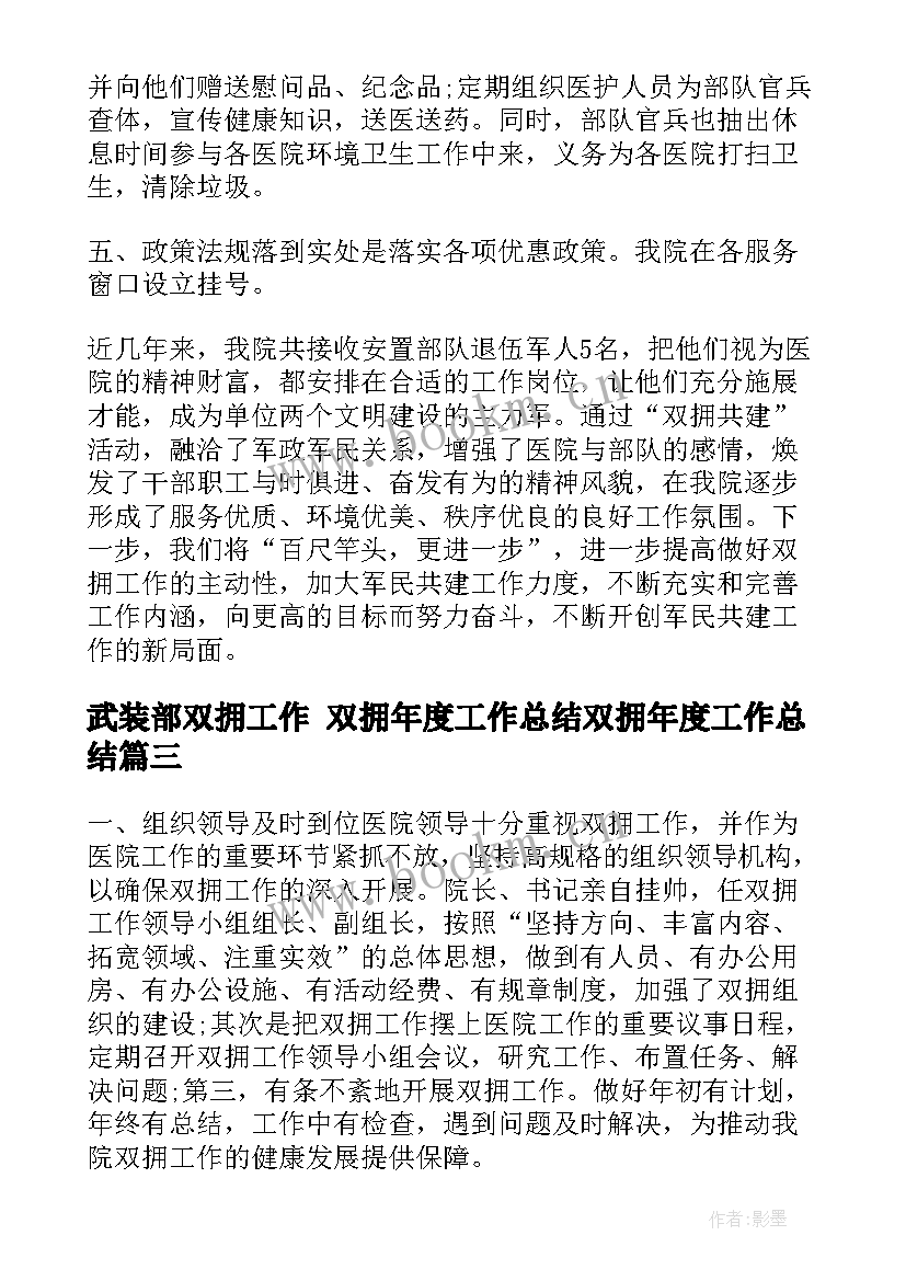 2023年武装部双拥工作 双拥年度工作总结双拥年度工作总结(实用7篇)