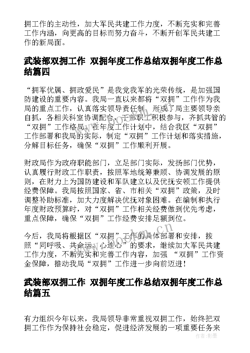 2023年武装部双拥工作 双拥年度工作总结双拥年度工作总结(实用7篇)